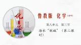 鲁教版九年级化学下册 纯碱的化学性质 复分解反应 课件PPT+练习题（原卷及解析卷）