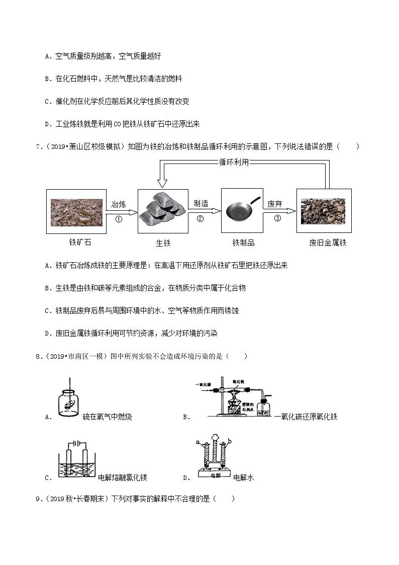 鲁教版九年级化学下册 金属矿物及冶炼 课件PPT+练习题(原卷及解析卷)02