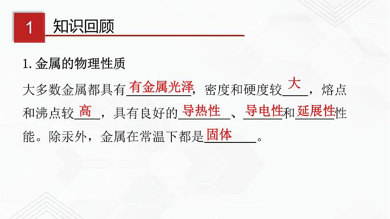 鲁教版九年级化学下册 金属矿物及冶炼 课件PPT+练习题(原卷及解析卷)03