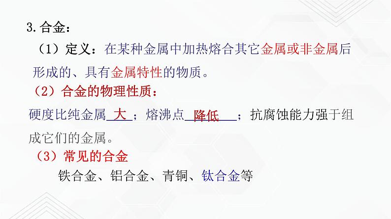 鲁教版九年级化学下册 金属矿物及冶炼 课件PPT+练习题(原卷及解析卷)05