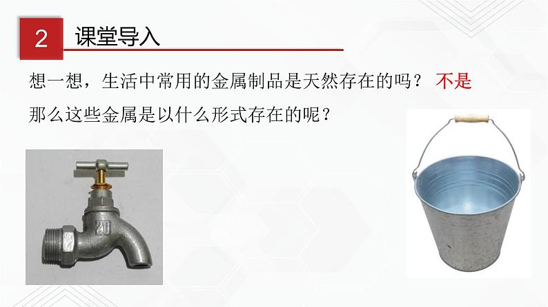 鲁教版九年级化学下册 金属矿物及冶炼 课件PPT+练习题(原卷及解析卷)06