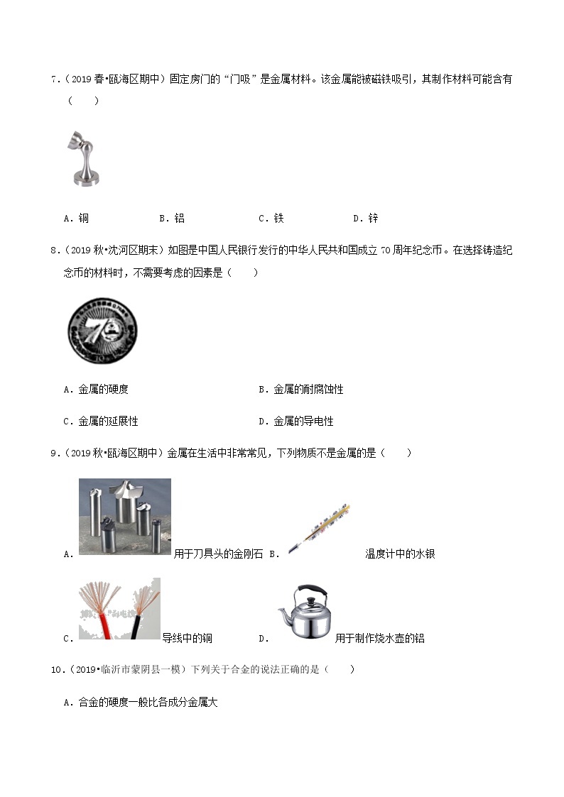 鲁教版九年级化学下册 金属的物理性质 课件PPT+练习题（原卷及解析卷）02