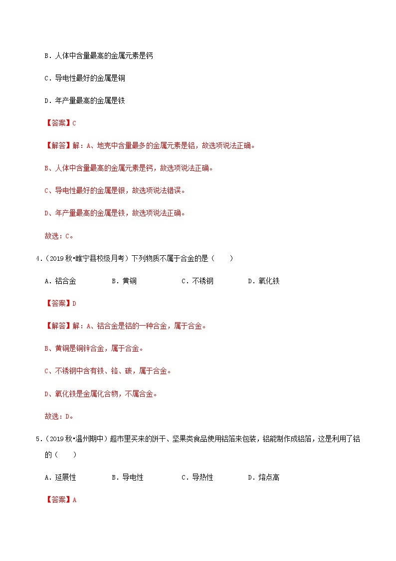 鲁教版九年级化学下册 金属的物理性质 课件PPT+练习题（原卷及解析卷）02