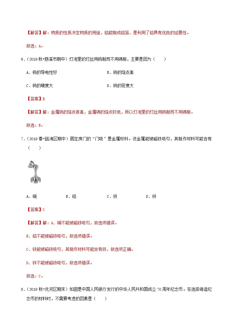 鲁教版九年级化学下册 金属的物理性质 课件PPT+练习题（原卷及解析卷）03