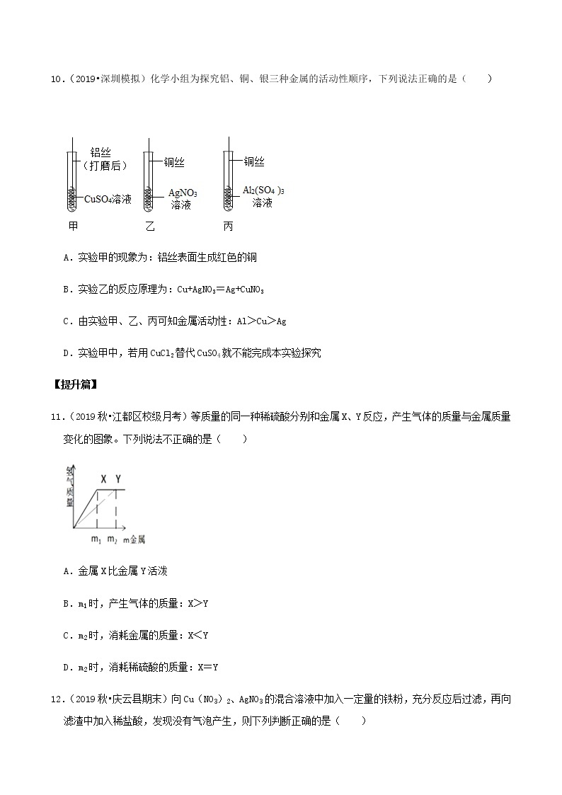 鲁教版九年级化学下册 金属与盐溶液的反应 课件PPT+练习题（原卷及解析卷）03