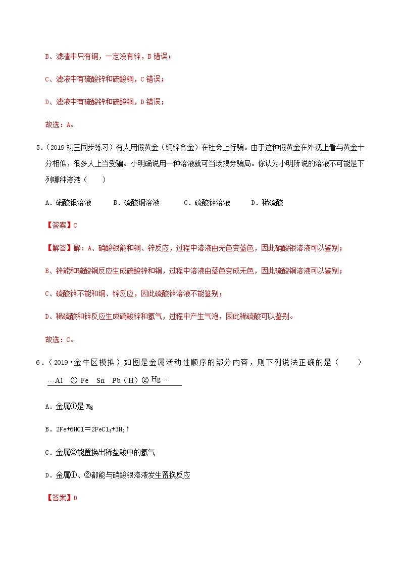 鲁教版九年级化学下册 金属与盐溶液的反应 课件PPT+练习题（原卷及解析卷）03