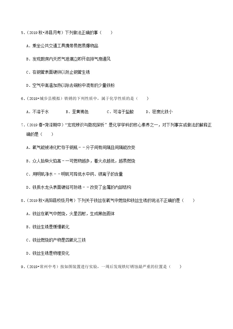 鲁教版九年级化学下册 钢铁的锈蚀与防护 课件PPT+练习题（原卷及解析卷）02