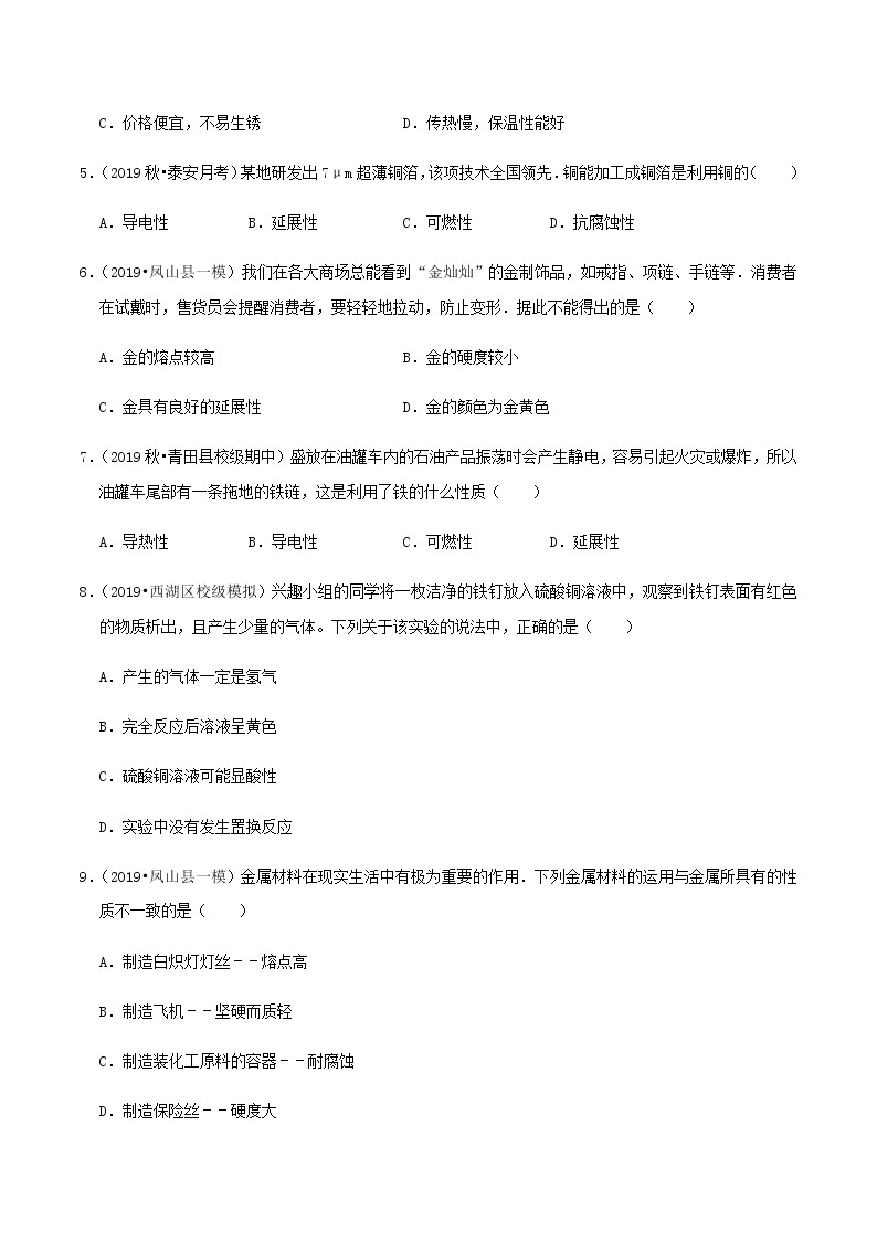 鲁教版九年级化学下册 到实验室去 探究金属的性质 课件PPT+练习题（原卷及解析卷）02