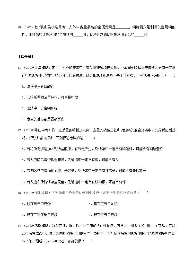 鲁教版九年级化学下册 到实验室去 探究金属的性质 课件PPT+练习题（原卷及解析卷）03