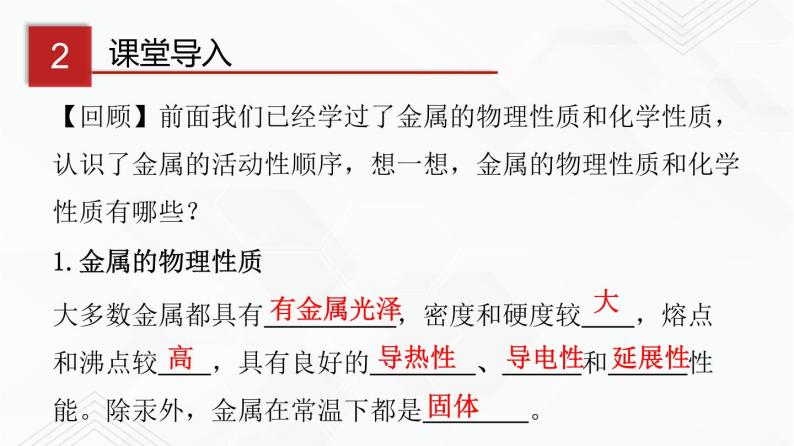 鲁教版九年级化学下册 到实验室去 探究金属的性质 课件PPT+练习题（原卷及解析卷）05