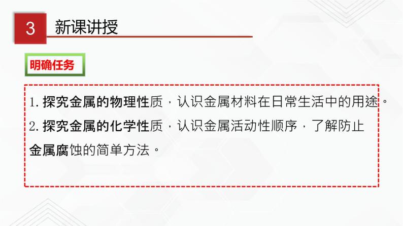 鲁教版九年级化学下册 到实验室去 探究金属的性质 课件PPT+练习题（原卷及解析卷）08