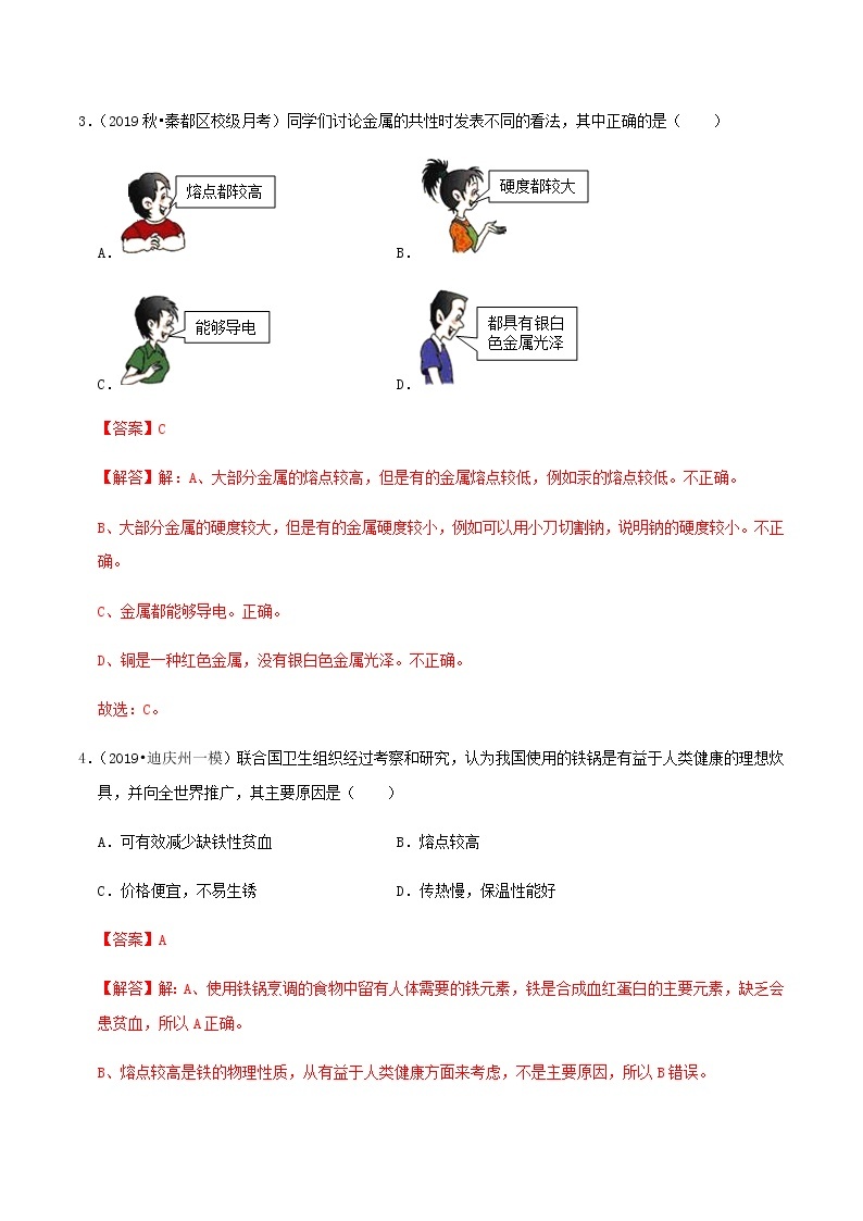 鲁教版九年级化学下册 到实验室去 探究金属的性质 课件PPT+练习题（原卷及解析卷）02