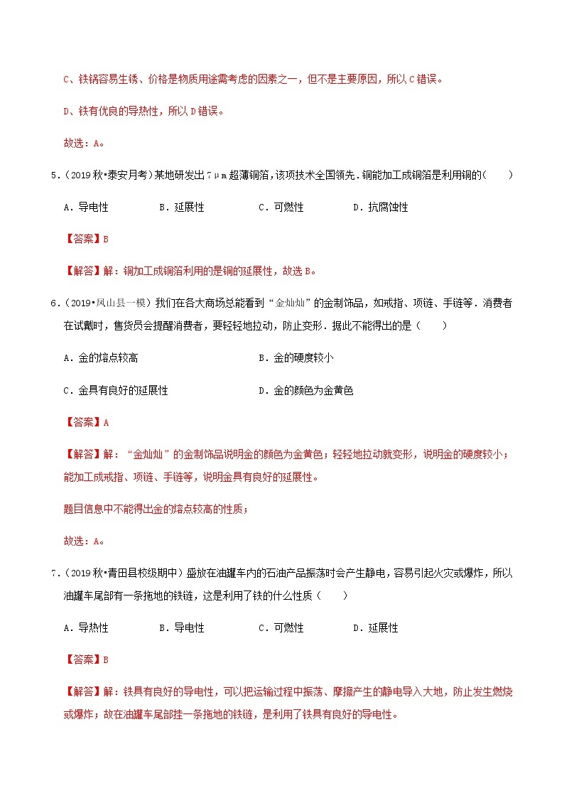 鲁教版九年级化学下册 到实验室去 探究金属的性质 课件PPT+练习题（原卷及解析卷）03