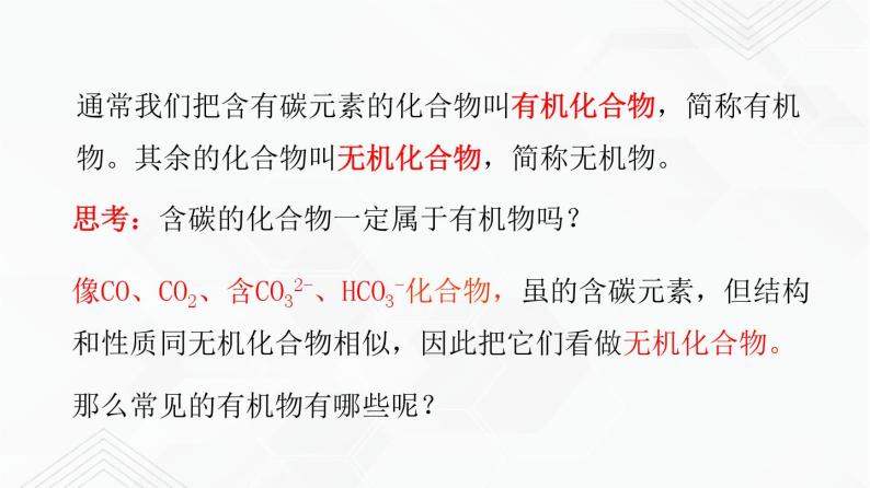 鲁教版九年级化学下册 食物中的有机物 课件PPT+练习题（原卷及解析卷）05