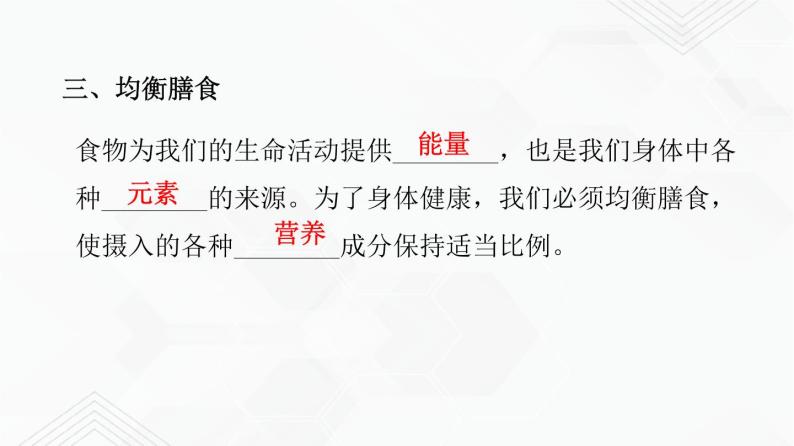 鲁教版九年级化学下册 远离有毒物质 课件PPT+练习题（原卷及解析卷）05