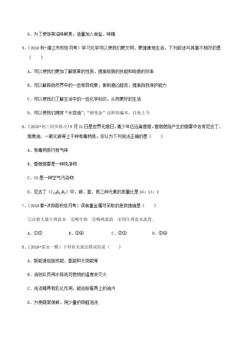 鲁教版九年级化学下册 远离有毒物质 课件PPT+练习题（原卷及解析卷）02