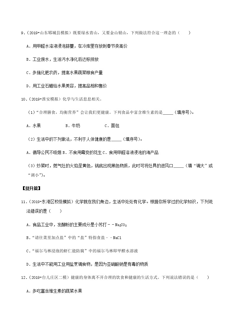 鲁教版九年级化学下册 远离有毒物质 课件PPT+练习题（原卷及解析卷）03