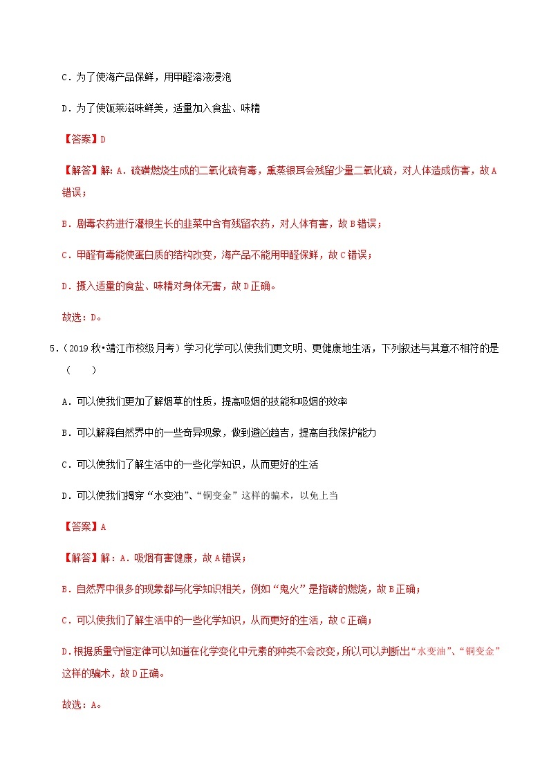 鲁教版九年级化学下册 远离有毒物质 课件PPT+练习题（原卷及解析卷）03