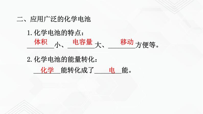 鲁教版九年级化学下册 化学与材料研制 课件PPT+练习题（原卷及解析卷）05