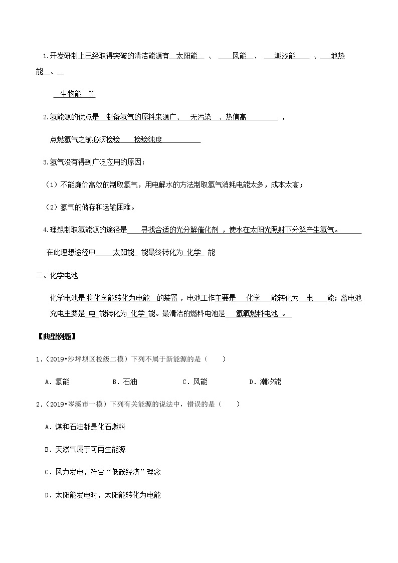 鲁教版九年级化学下册 第十一单元化学与社会发展 单元复习课件PPT+单元总结（原卷及解析卷）02