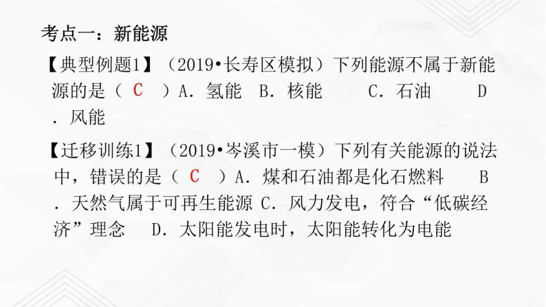 鲁教版九年级化学下册 第十一单元化学与社会发展 单元复习课件PPT+单元总结（原卷及解析卷）08