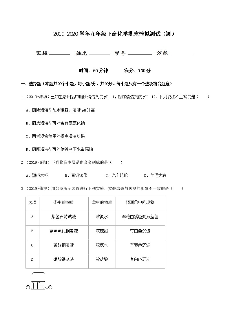 鲁教版九年级化学下册 期末模拟测试(原卷及解析卷)01