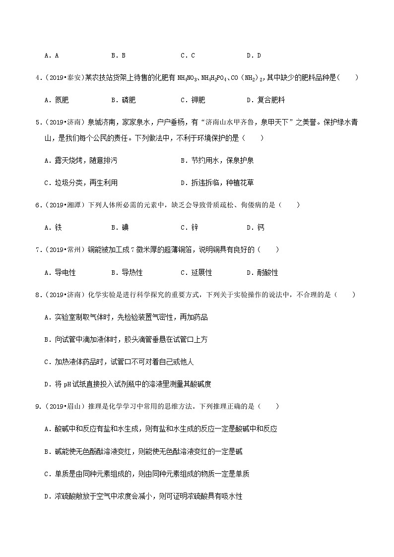 鲁教版九年级化学下册 期末模拟测试(原卷及解析卷)02