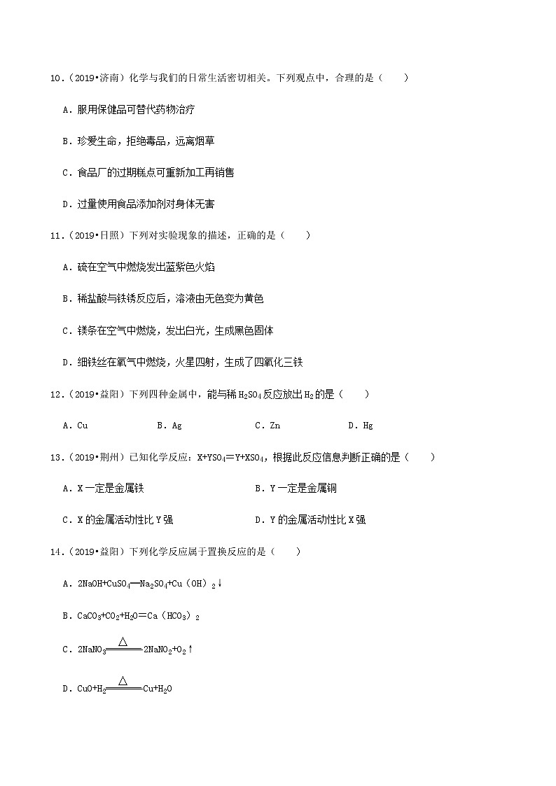鲁教版九年级化学下册 期末模拟测试(原卷及解析卷)03