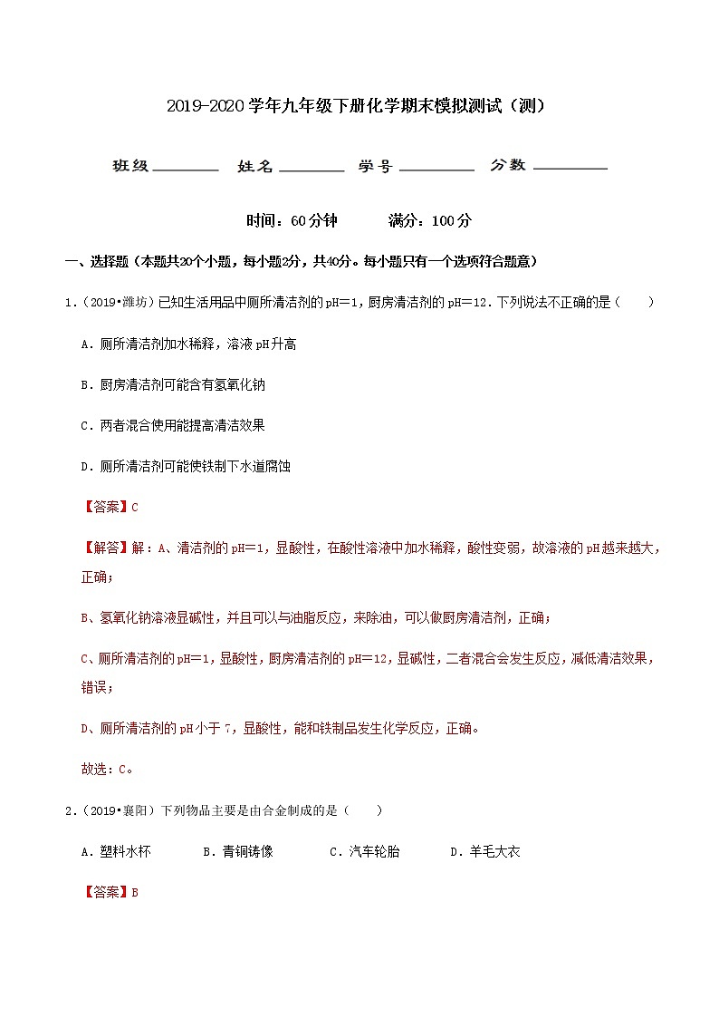 鲁教版九年级化学下册 期末模拟测试(原卷及解析卷)01