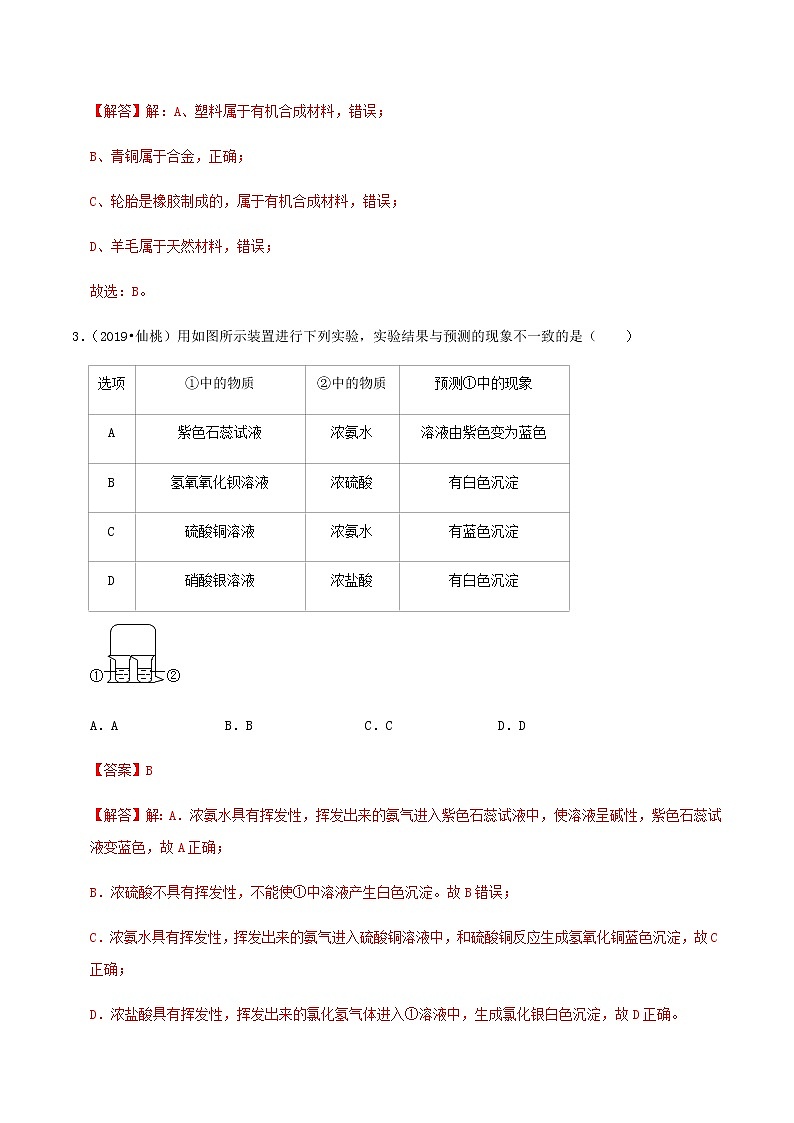 鲁教版九年级化学下册 期末模拟测试(原卷及解析卷)02