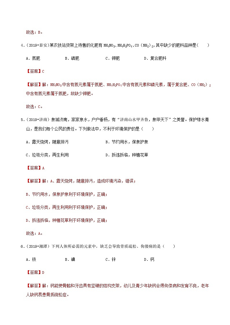 鲁教版九年级化学下册 期末模拟测试(原卷及解析卷)03