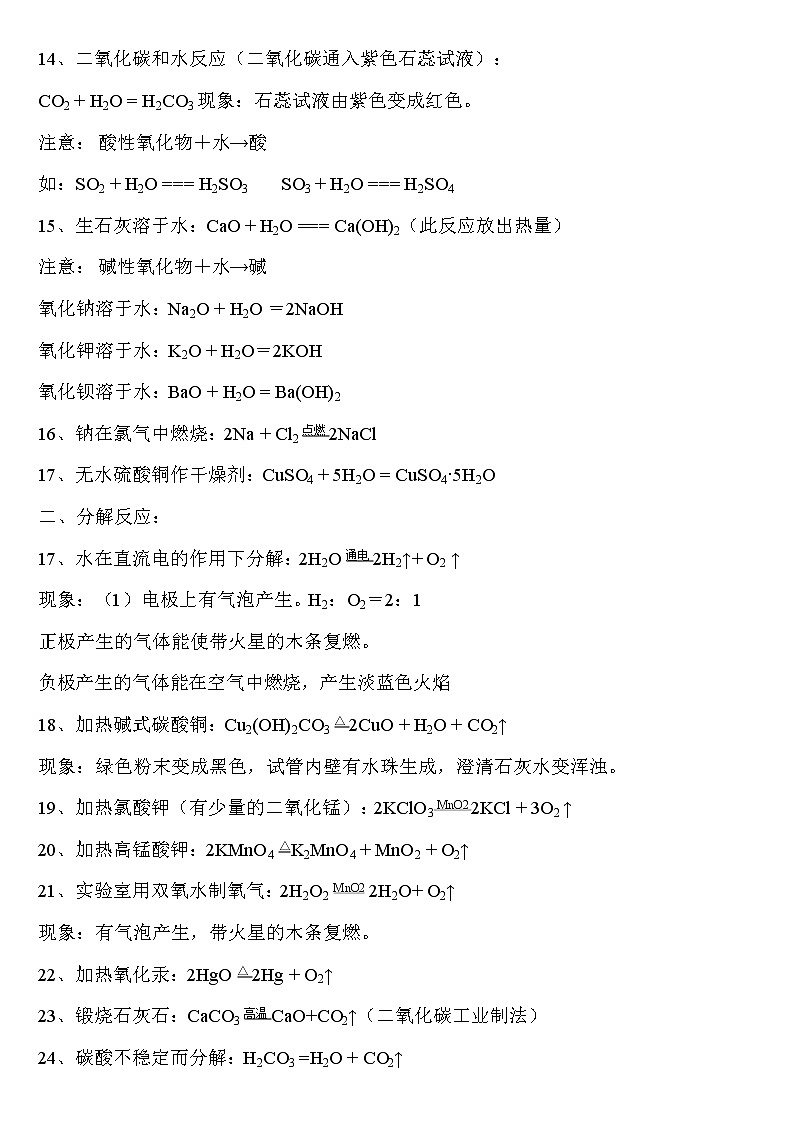 初中化学实验+化学方程式+化学概念 教案02
