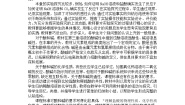 初中化学沪教版 (上海)九年级第二学期5.1 生活中的酸和碱获奖教学设计及反思