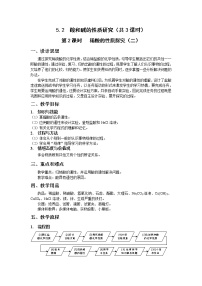 初中化学沪教版 (上海)九年级第二学期5.2 酸和碱的性质研究精品教案及反思