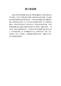 初中化学沪教版 (上海)九年级第二学期6.1 奇光异彩的金属优秀教学设计