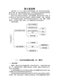 沪教版 (上海)九年级第二学期7.1 生活中的有机化合物精品教学设计