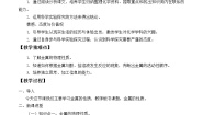 仁爱湘教版实验8 金属的性质优秀教案
