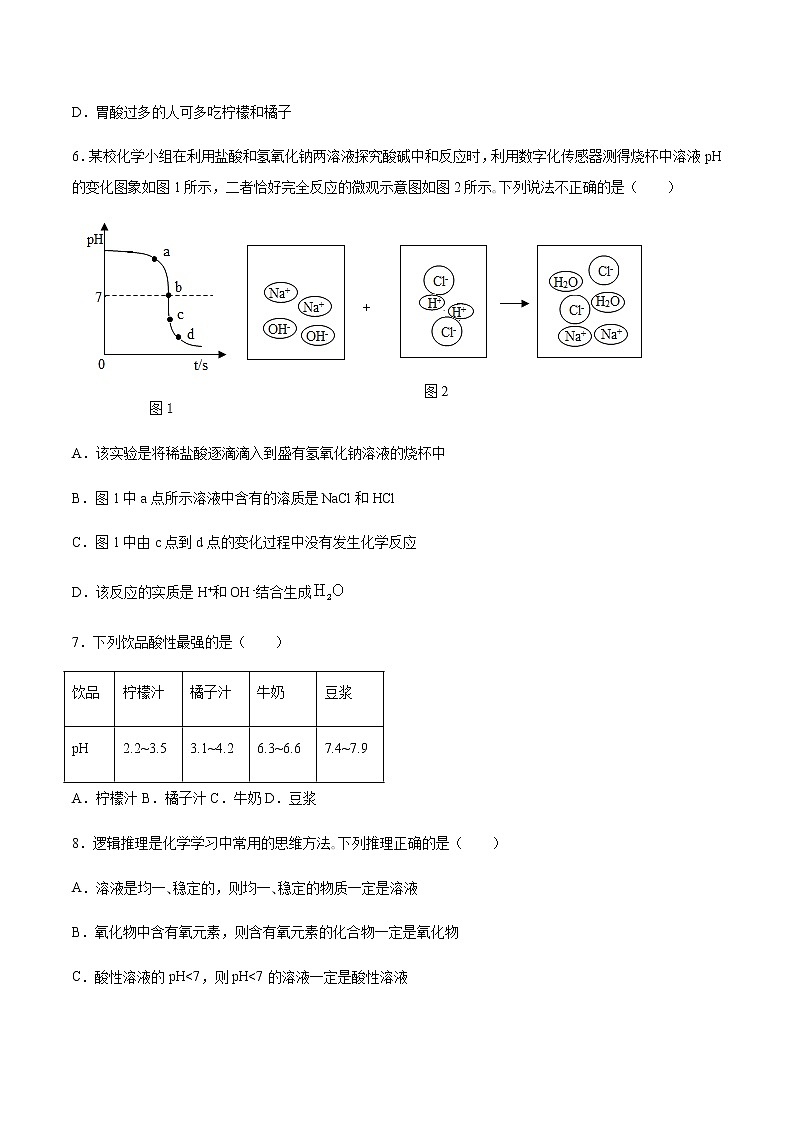 初中化学人教版九年级下册第十单元  实验活动7 溶液酸碱性的检验 课时练习03