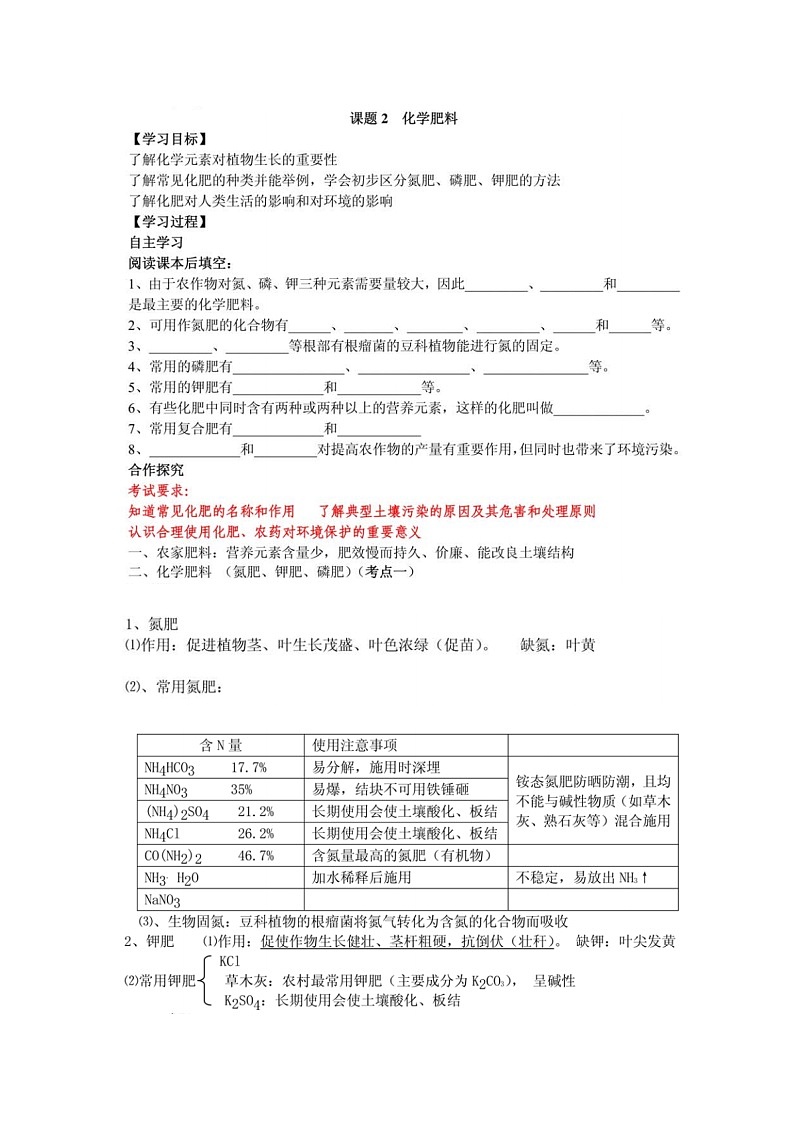 九年级化学人教版(下册)第十一单元 盐 化肥 课题2化学肥料导学案01