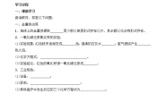 九年级下册第八单元  金属和金属材料课题 3 金属资源的利用和保护学案