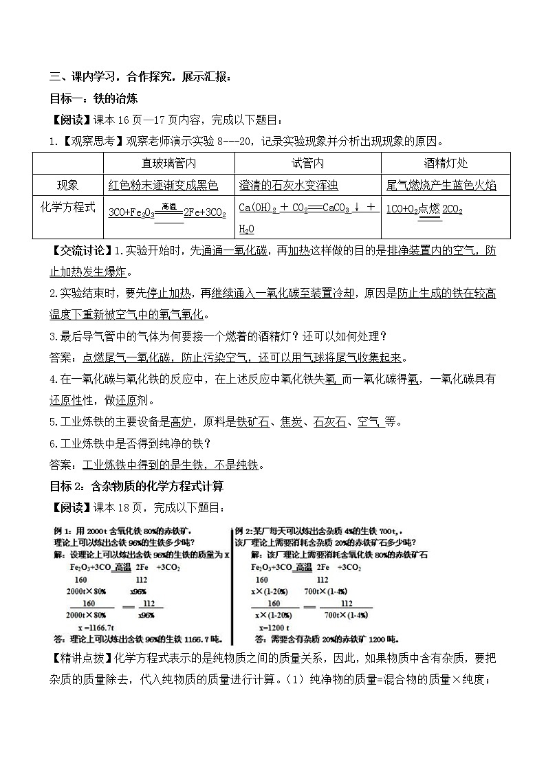 人教版初中化学九年级下册第八单元 金属和金属材料课题3 金属资源的利用和保护导学案(1)02
