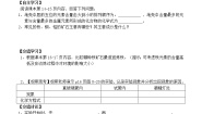 人教版九年级下册课题 3 金属资源的利用和保护学案