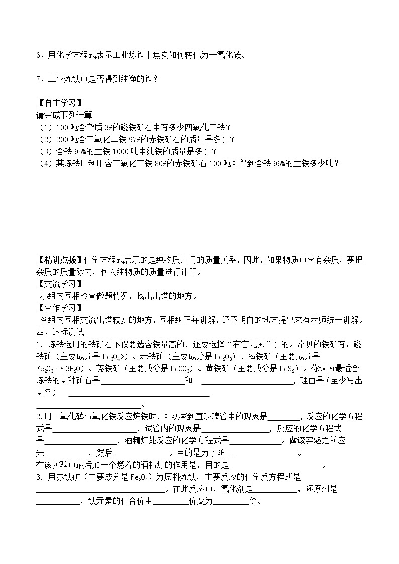人教版初中化学九年级下册第八单元 金属和金属材料课题3 金属资源的利用和保护导学案(2)02