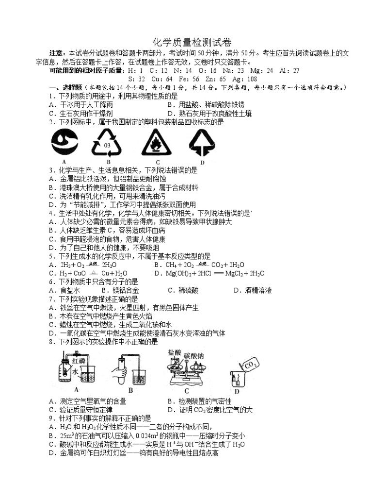 初中  人教版  河南南阳 化学质量检测试卷(2)01