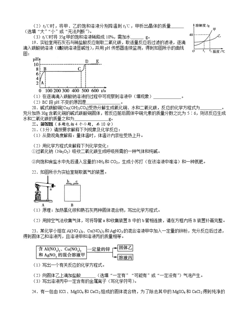 初中  人教版  河南南阳 化学质量检测试卷(2)03