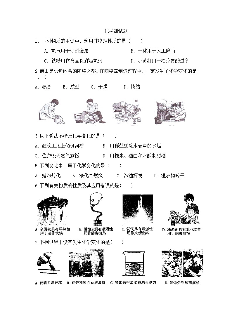 初中 人教版 河南南阳 化学质量检测试卷(4)01
