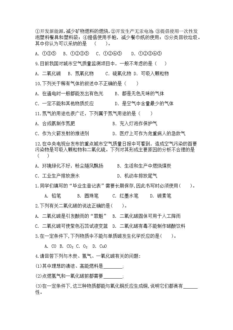初中 人教版 河南南阳 化学质量检测试卷(4)03