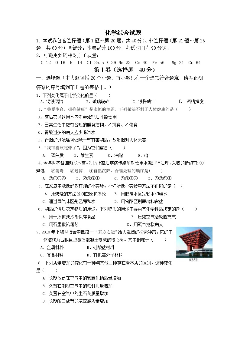 初中  人教版  河南南阳 化学质量检测试卷(5)01