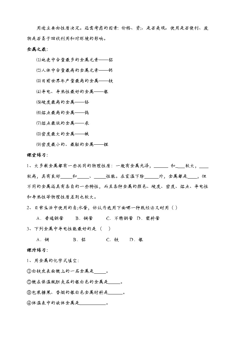 人教版初中化学九年级下册第八单元  课题1 金属材料导学案(2)02