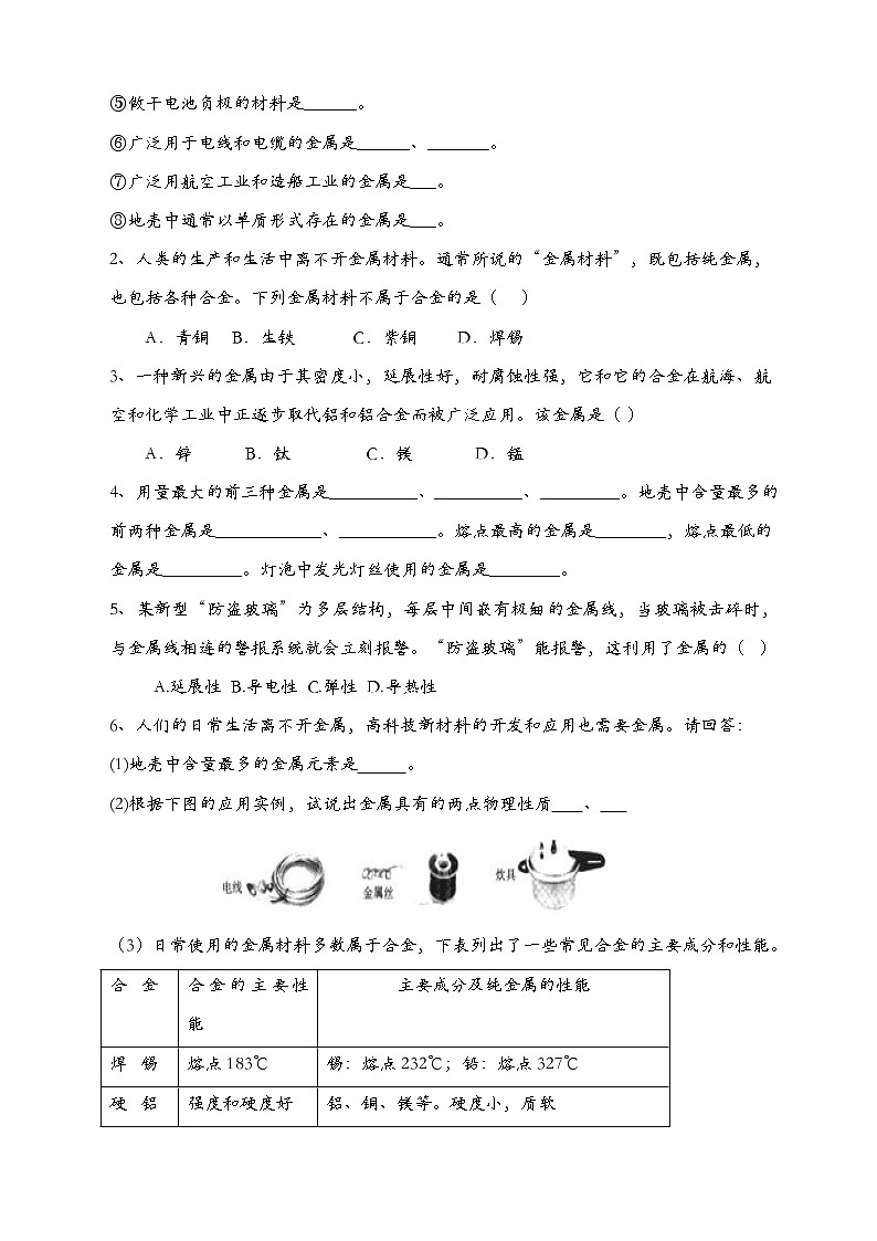 人教版初中化学九年级下册第八单元  课题1 金属材料导学案(2)03